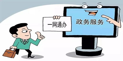 政務服務網大全2023