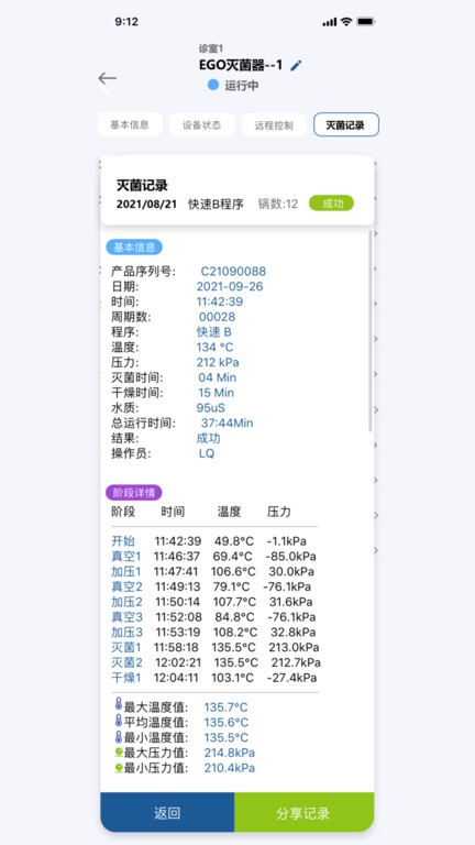 西格家app下載-西格家安卓版下載v1.0.1