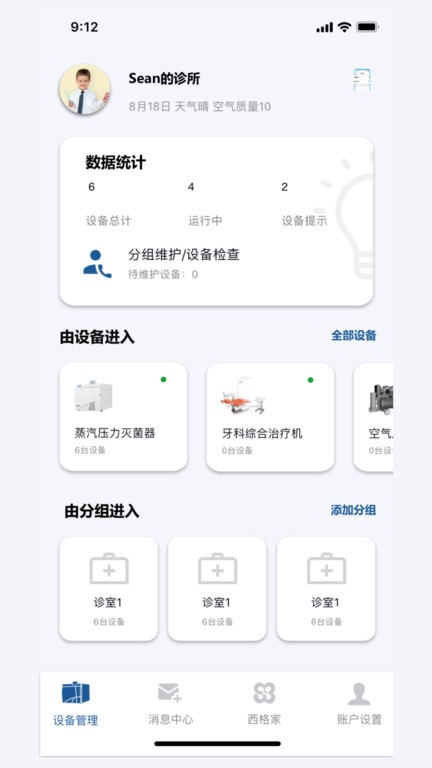 西格家app下載-西格家安卓版下載v1.0.1
