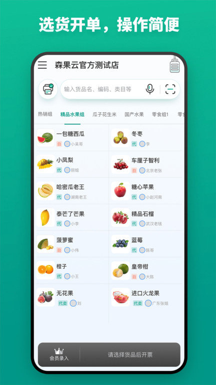 森果貨主端app下載-森果貨主端安卓版下載v2.2.3