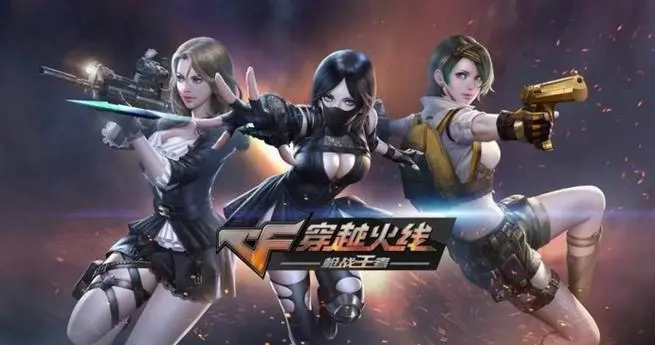 穿越火線游戲合集