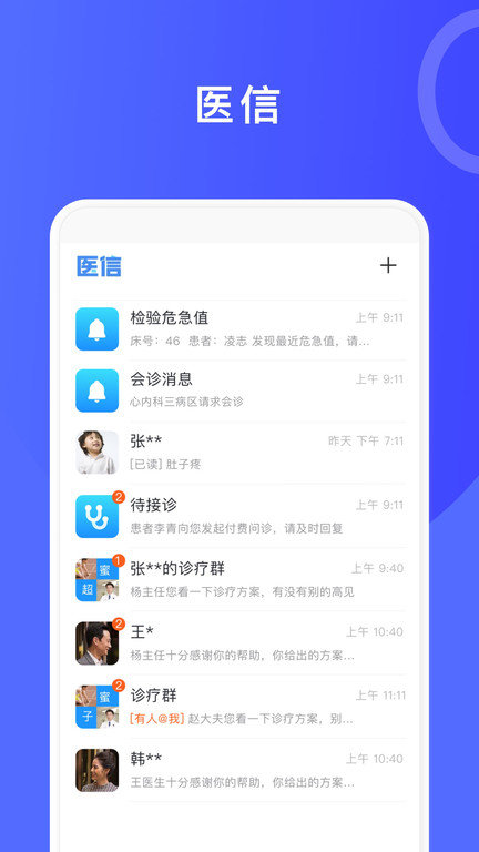 醫信平臺app下載-醫信平臺手機版下載v4.41.0