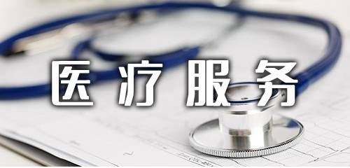 好用的手機醫療服務app推薦