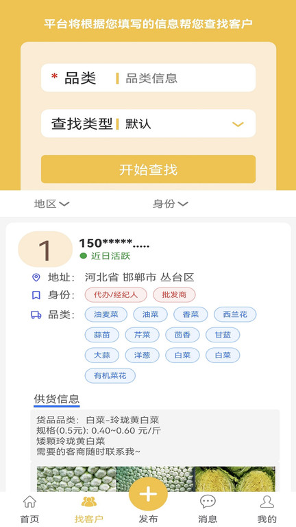 農貨檔案app下載-農貨檔案安卓版下載v2.9.1