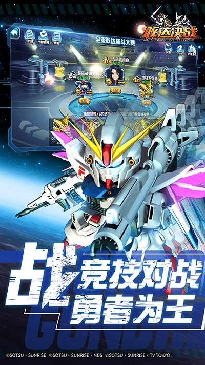 敢達決戰手機版下載-敢達決戰手游安卓版下載v6.1.11 敢達決戰手機版下載-敢達決戰手游安卓版下載v6.1.11