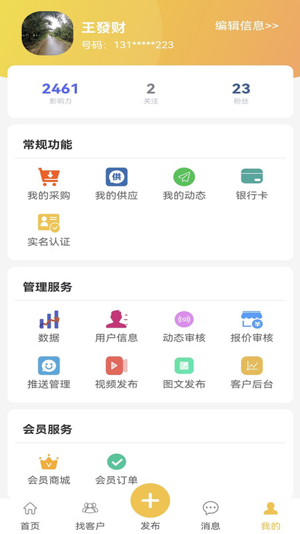 農貨檔案app下載-農貨檔案安卓版下載v2.9.1