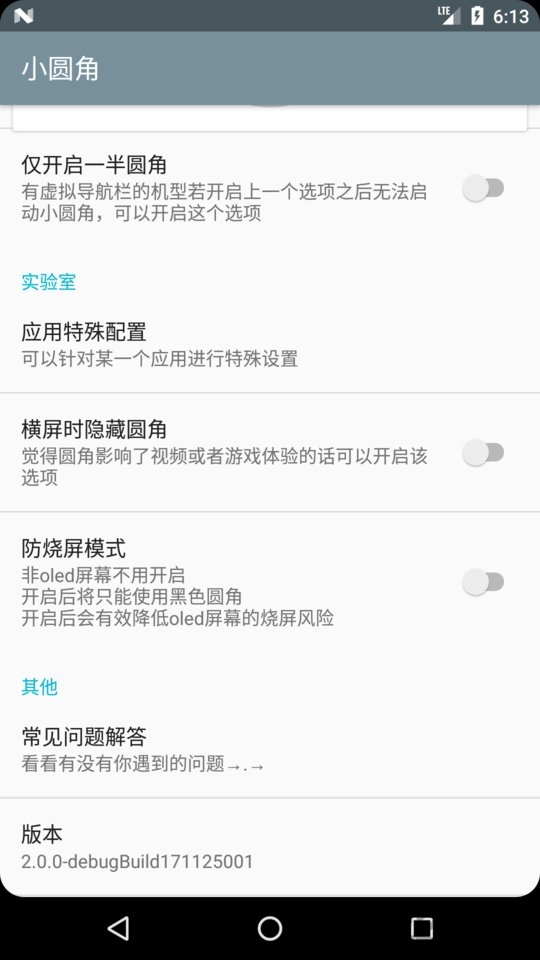 小圓角app下載-小圓角安卓版下載v2.5.1