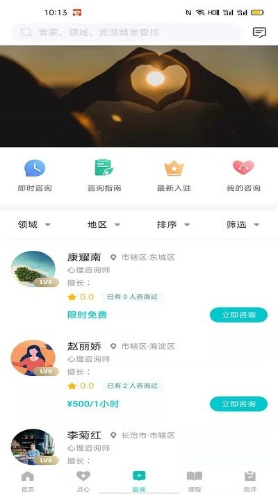 心際心理app下載-心際心理免費版下載v0.0.78