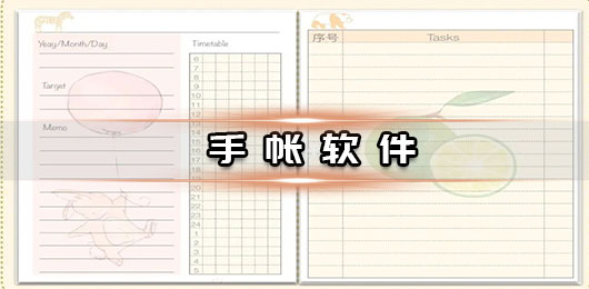 免費的制作手賬app大全