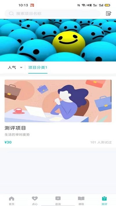 心際心理app下載-心際心理免費版下載v0.0.78
