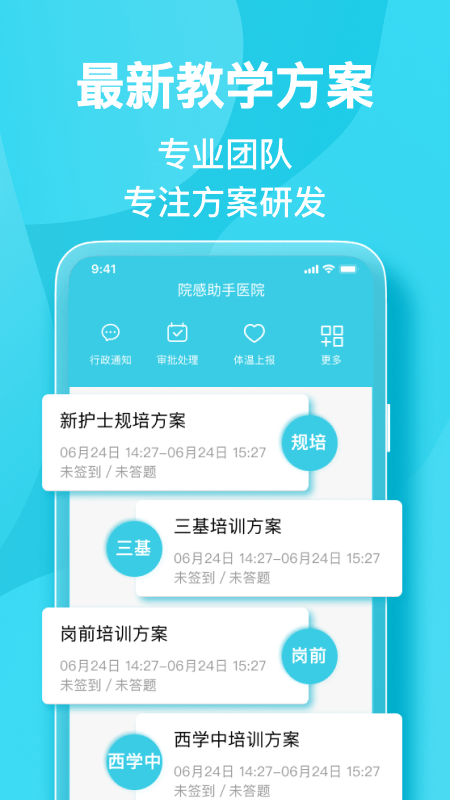 院感助手app下載-院感助手免費版下載v6.1.1 院感助手app下載-院感助手免費版下載v6.1.1