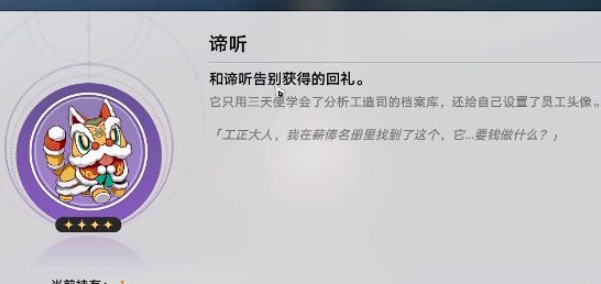 崩壞星穹鐵道諦聽頭像怎么獲取-星穹鐵道諦聽頭像獲取方法一覽