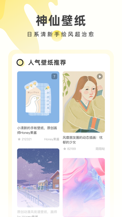 奶由壁紙助手app下載-奶由壁紙免費下載v3.4.2 奶由壁紙助手app下載-奶由壁紙免費下載v3.4.2