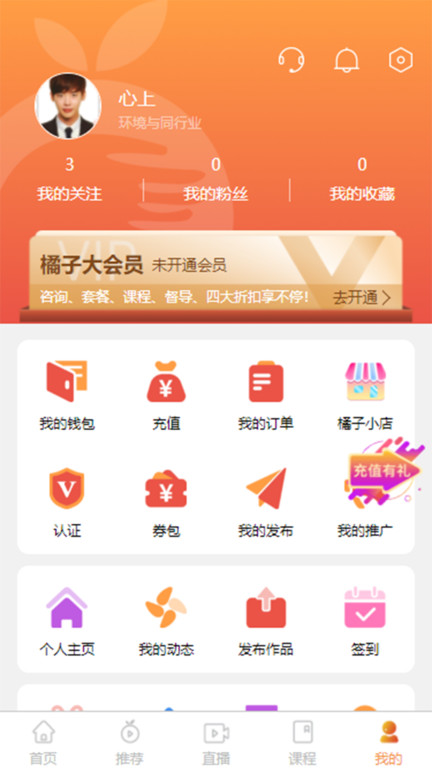橘子傾聽app下載-橘子傾聽最新版下載v2.8.72.8.7