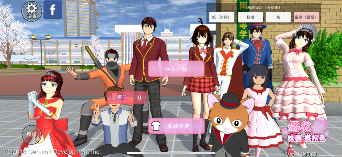 櫻花校園模擬器1.040.00中文版下載-櫻花校園模擬器1.040.00最新版下載v1.040.00 櫻花校園模擬器1.040.00中文版下載-櫻花校園模擬器1.040.00最新版下載v1.040.00