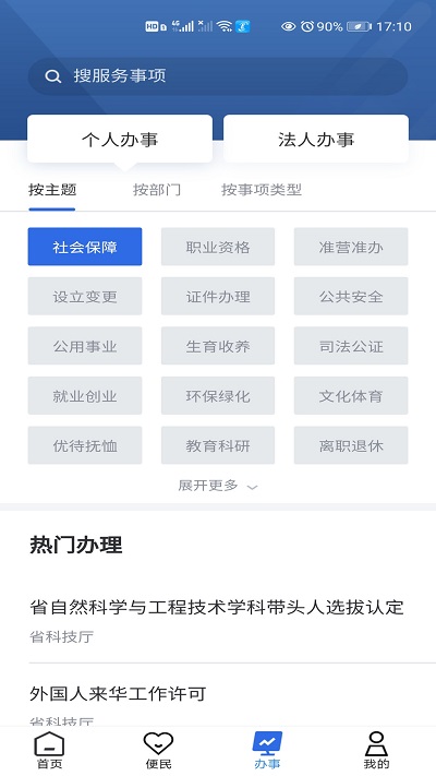 青松辦app下載-青松辦安卓版下載v1.2.5