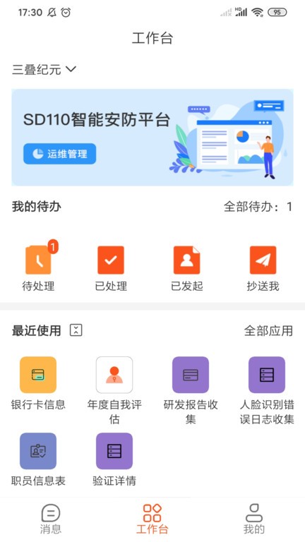 三疊云app下載-三疊云免費版下載v1.0.6