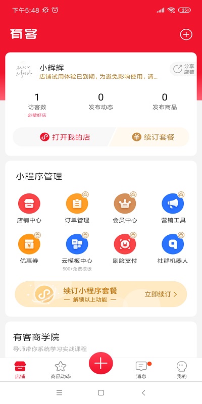 有客app下載-有客最新版下載v3.5.8 有客app下載-有客最新版下載v3.5.8