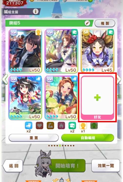 閃耀優俊少女協助卡搭配攻略