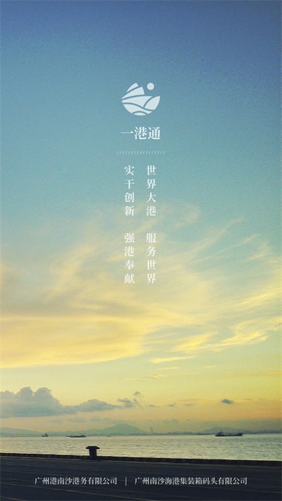 一港通app下載-一港通安卓版下載v1.2.8