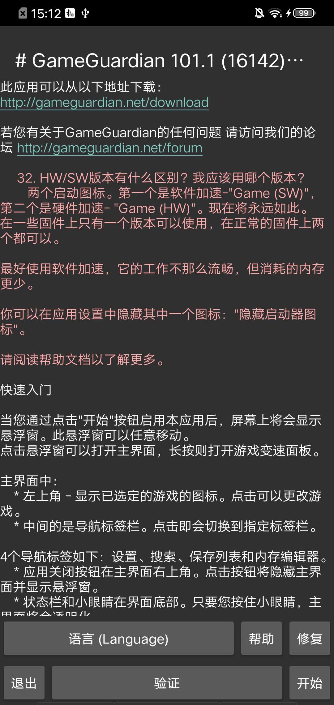 gameguardian修改器官網(wǎng)版下載-gameguardian修改器免root下載v101.11 gameguardian修改器官網(wǎng)版下載-gameguardian修改器免root下載v101.11