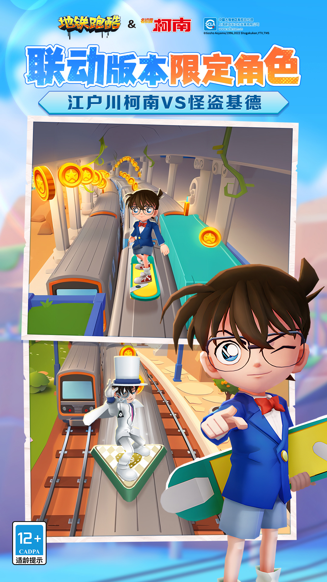 地鐵跑酷名偵探柯南聯動版下載-地鐵跑酷名偵探柯南聯動版2023最新版下載v4.07.1 地鐵跑酷名偵探柯南聯動版下載-地鐵跑酷名偵探柯南聯動版2023最新版下載v4.07.1