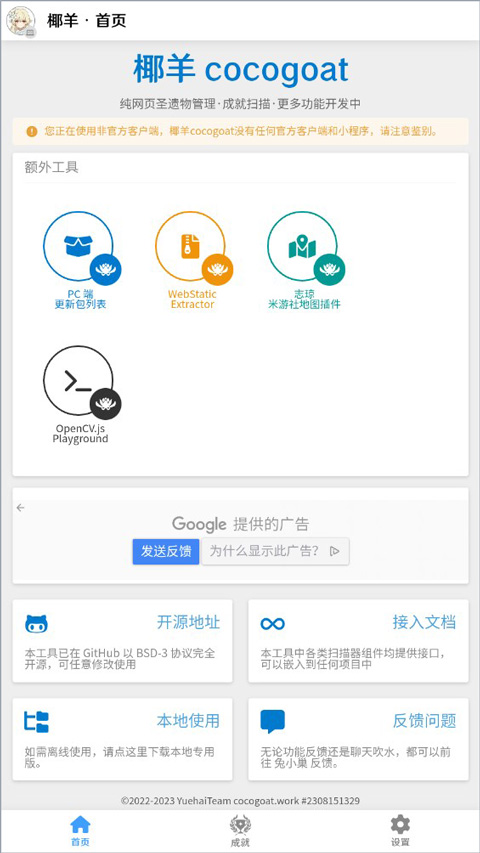 椰羊cocogoat原神工具箱app下載-椰羊cocogoat手機版下載v1.0 椰羊cocogoat原神工具箱app下載-椰羊cocogoat手機版下載v1.0