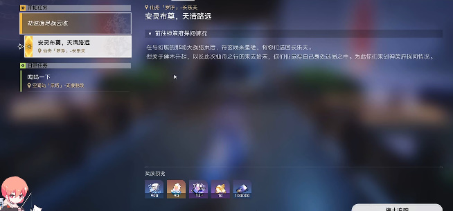 崩壞星穹鐵道安靈布奠天清路遠(yuǎn)任務(wù)攻略