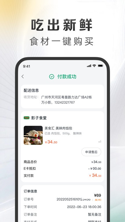 萬得廚app下載-萬得廚安卓版下載v3.5.20 萬得廚app下載-萬得廚安卓版下載v3.5.20