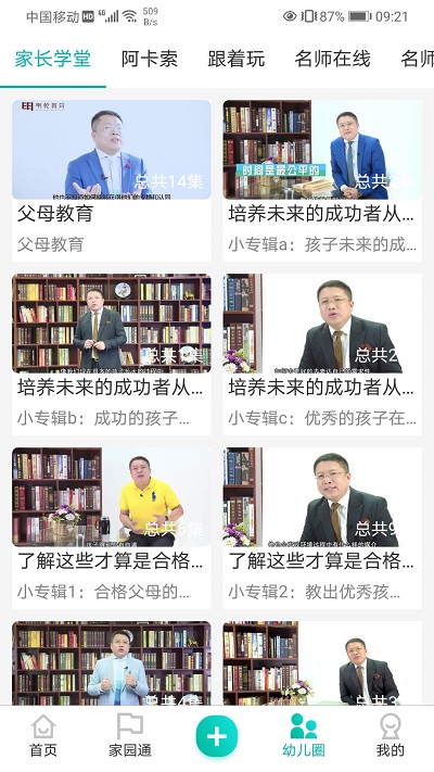 瞇幼app下載-瞇幼最新版下載v2.9.4