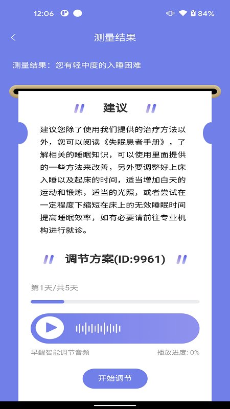 睡心家苑app下載-睡心家苑手機版下載v3.8.0