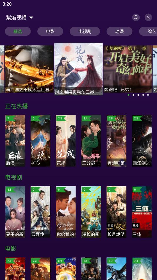 紫焰視頻免費下載-紫焰視頻app電視版下載v1.3.0