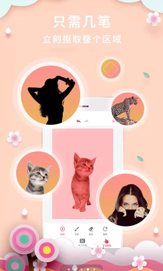 摳圖p圖秀手機版下載-摳圖p圖秀手機版免費下載v7.8.10