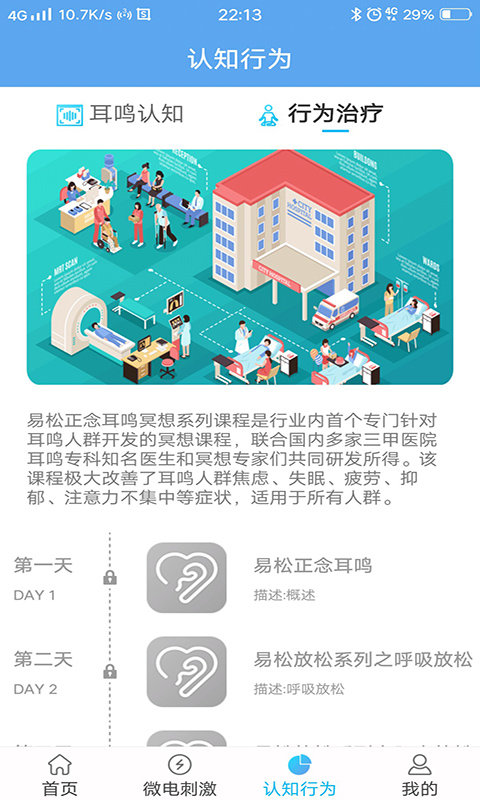 易松耳鳴app下載-易松耳鳴手機(jī)版下載v1.1.3