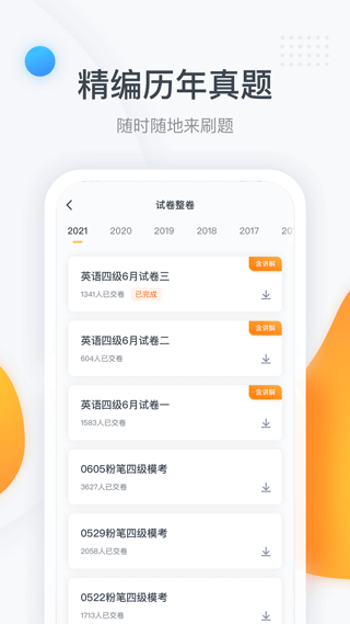 粉筆四六級APP下載-粉筆四六級APP安卓版下載v3.2.7