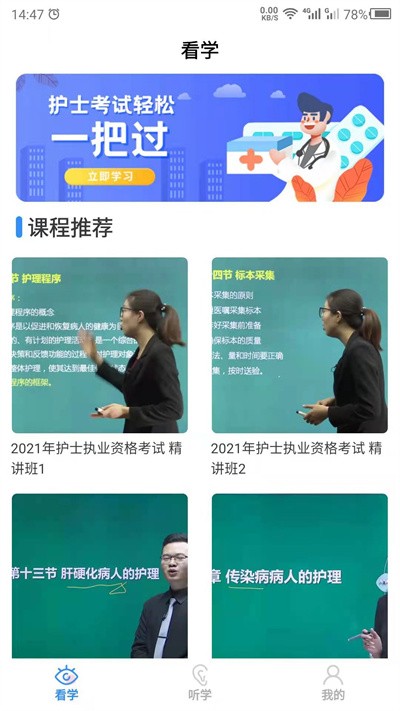 護(hù)考app下載-護(hù)考最新版下載v23.7.5