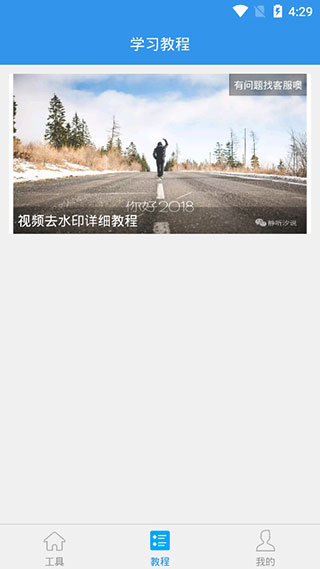 去水印吧app下載-去水印吧最新破解版下載v2.1.2