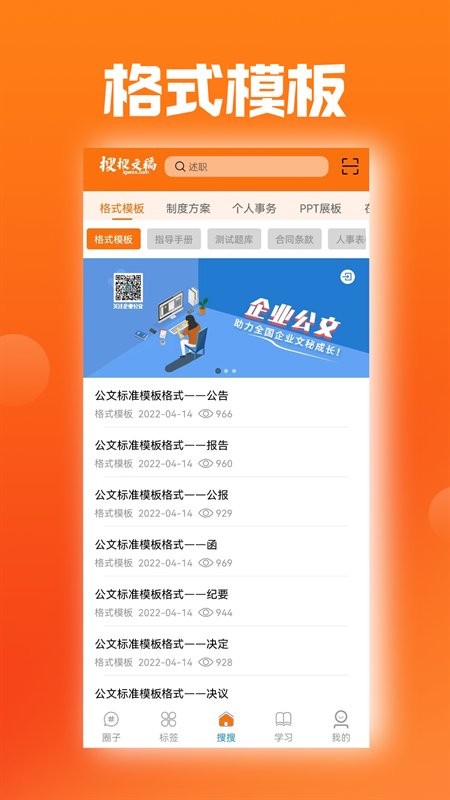 搜搜文稿app下載-搜搜文稿最新版下載v1.1.7