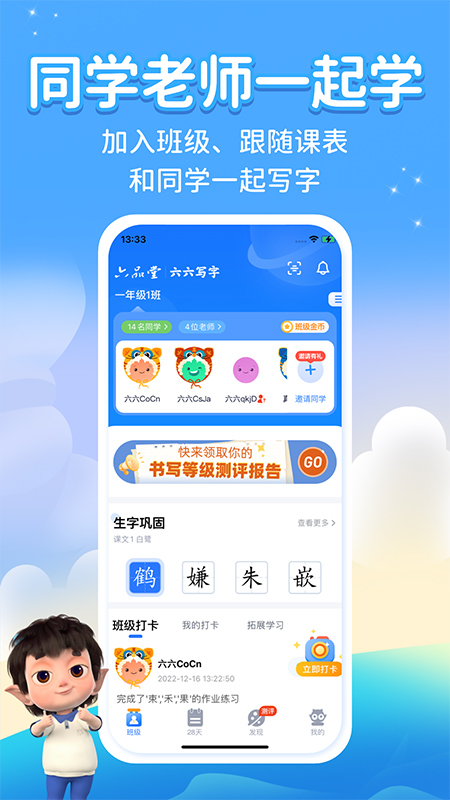 六六寫字app下載-六六寫字安卓版下載v3.3.7