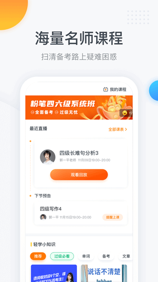 粉筆四六級APP下載-粉筆四六級APP安卓版下載v3.2.7