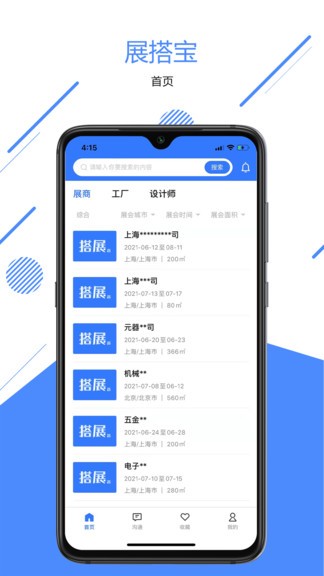 搭展寶app下載-搭展寶安卓版下載v1.3.0