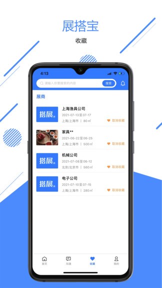 搭展寶app下載-搭展寶安卓版下載v1.3.0