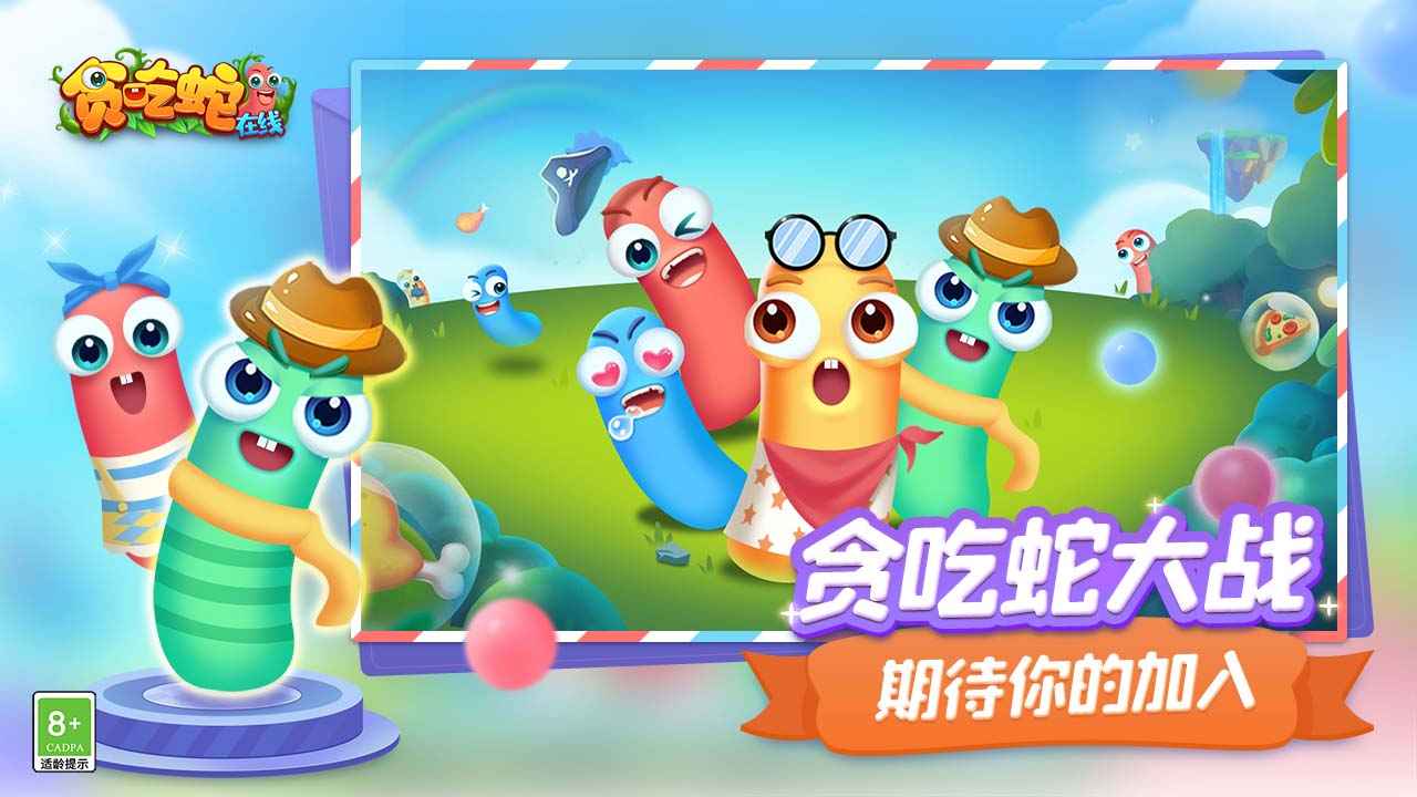 貪吃蛇在線新版本下載-貪吃蛇在線安卓版下載v1.7.3