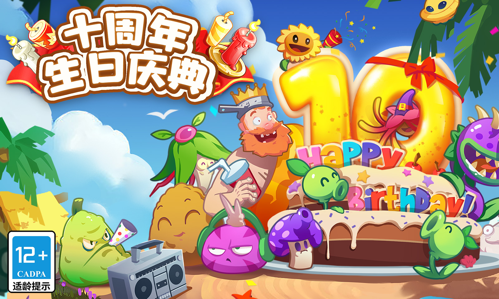 植物大戰(zhàn)僵尸2十周年紀念版下載-植物大戰(zhàn)僵尸2十周年紀念版2023最新下載v3.1.8 植物大戰(zhàn)僵尸2十周年紀念版下載-植物大戰(zhàn)僵尸2十周年紀念版2023最新下載v3.1.8