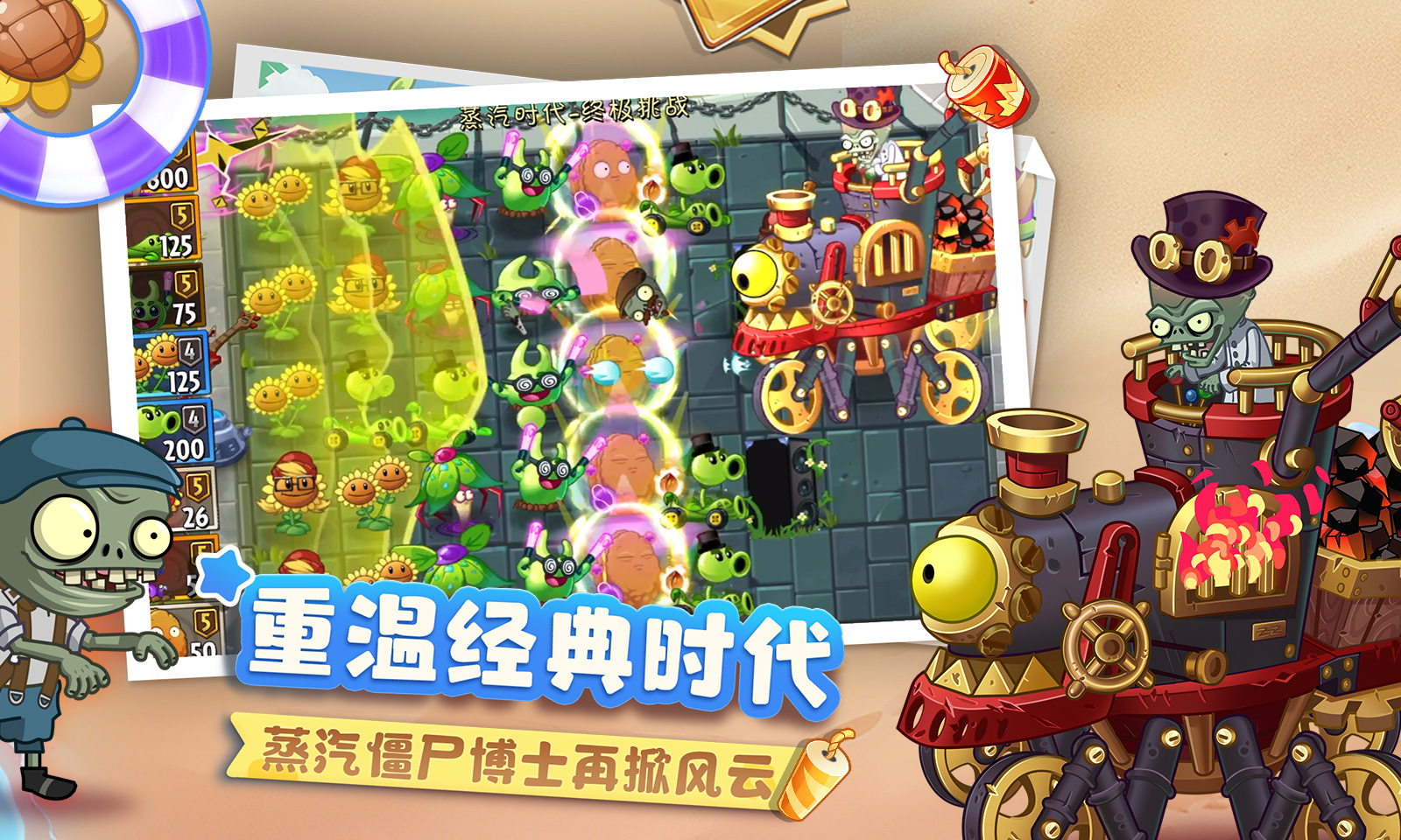 植物大戰(zhàn)僵尸2十周年紀念版下載-植物大戰(zhàn)僵尸2十周年紀念版2023最新下載v3.1.8 植物大戰(zhàn)僵尸2十周年紀念版下載-植物大戰(zhàn)僵尸2十周年紀念版2023最新下載v3.1.8