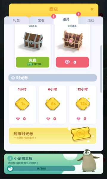 企鵝島無限鉆石無限金幣版下載-企鵝島內購免費版下載v1.63.0 企鵝島無限鉆石無限金幣版下載-企鵝島內購免費版下載v1.63.0