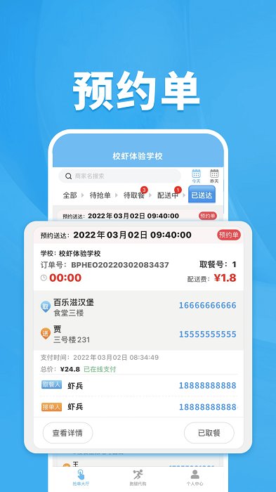 校蝦管家app下載-校蝦管家手機版下載v1.2.2