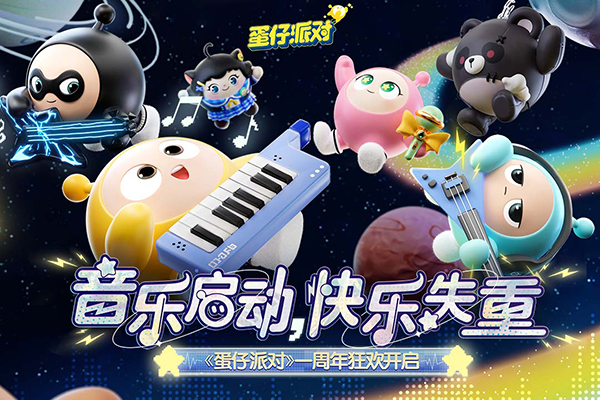 蛋仔派對正式服下載-蛋仔派對手游正版下載v1.0.95 蛋仔派對正式服下載-蛋仔派對手游正版下載v1.0.95