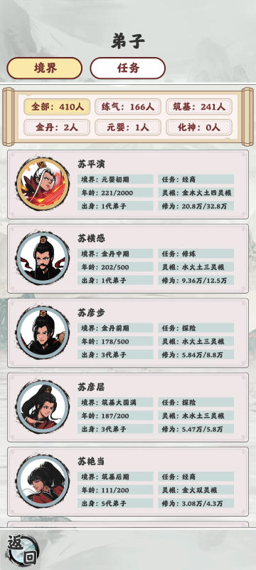 修仙掌門模擬器游戲下載-修仙掌門模擬器最新版下載v1.2.14 修仙掌門模擬器游戲下載-修仙掌門模擬器最新版下載v1.2.14