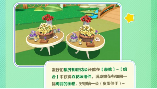 《蛋仔派對》莊園種花玩法介紹一覽